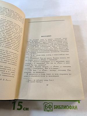 Избранные сочинения. Том первый: Рассказы и повести