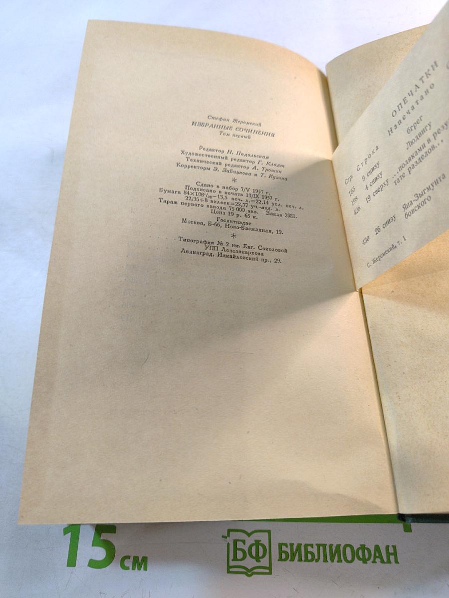 Избранные сочинения. Том первый: Рассказы и повести