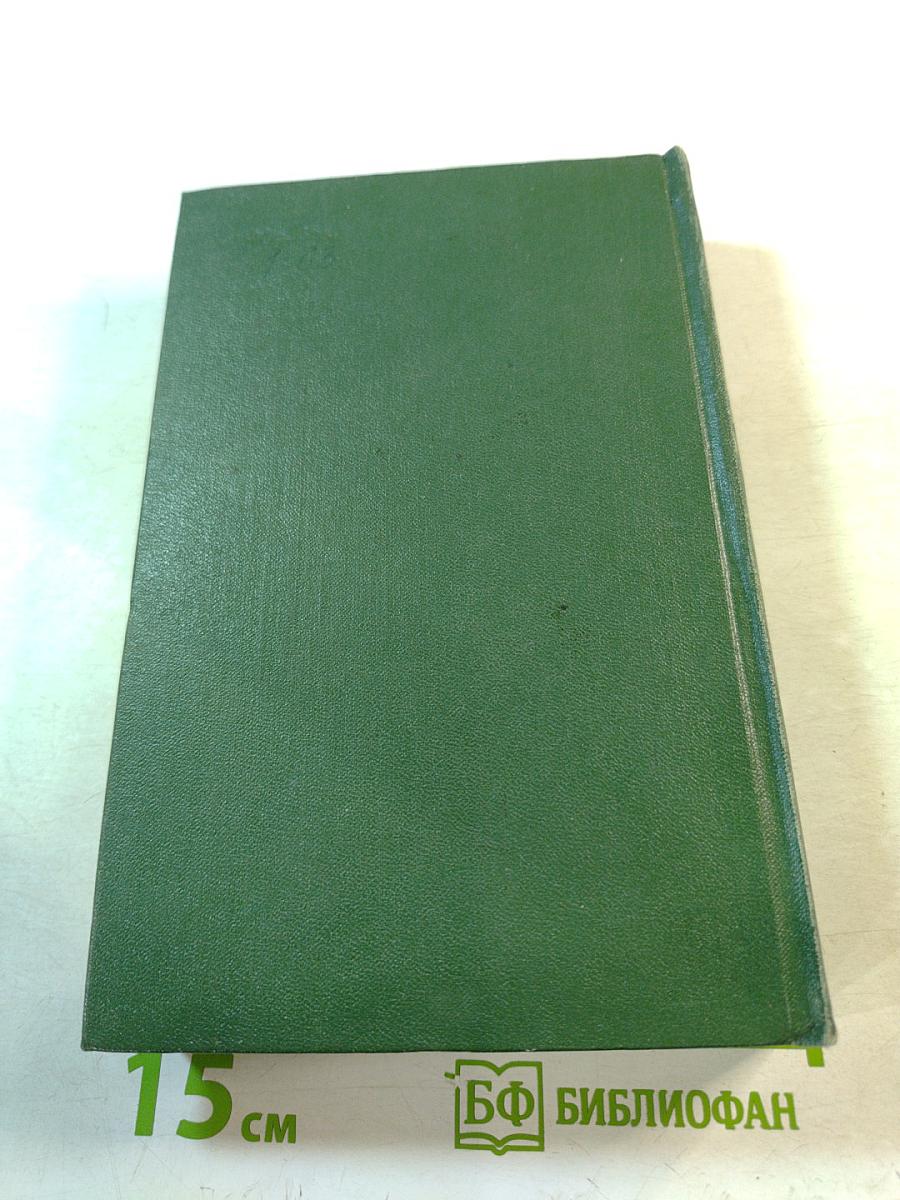 Избранные сочинения. Том первый: Рассказы и повести