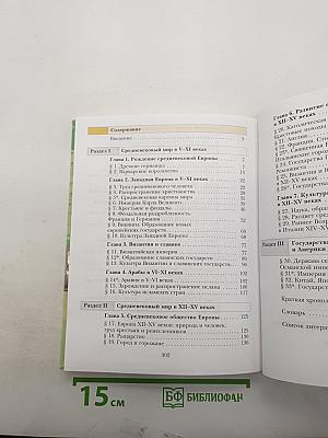 История Средних веков