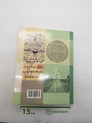 История Средних веков