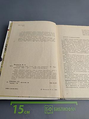 Литература учит: 9 класс