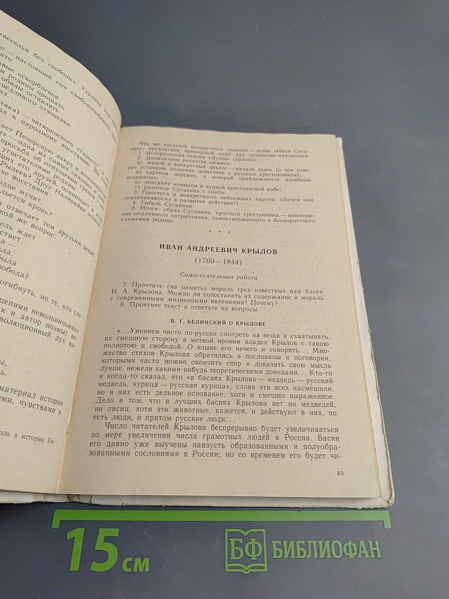 Литература учит: 9 класс