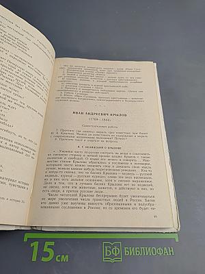 Литература учит: 9 класс