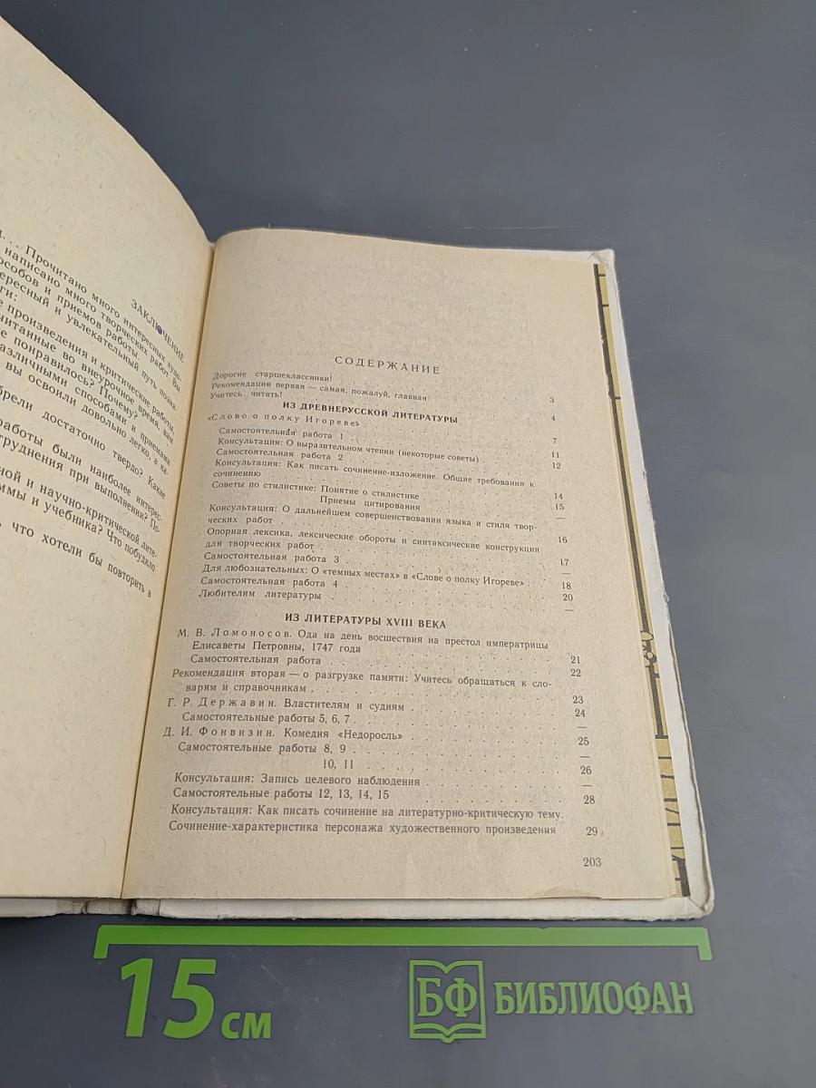 Литература учит: 9 класс