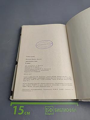 Литература учит: 9 класс