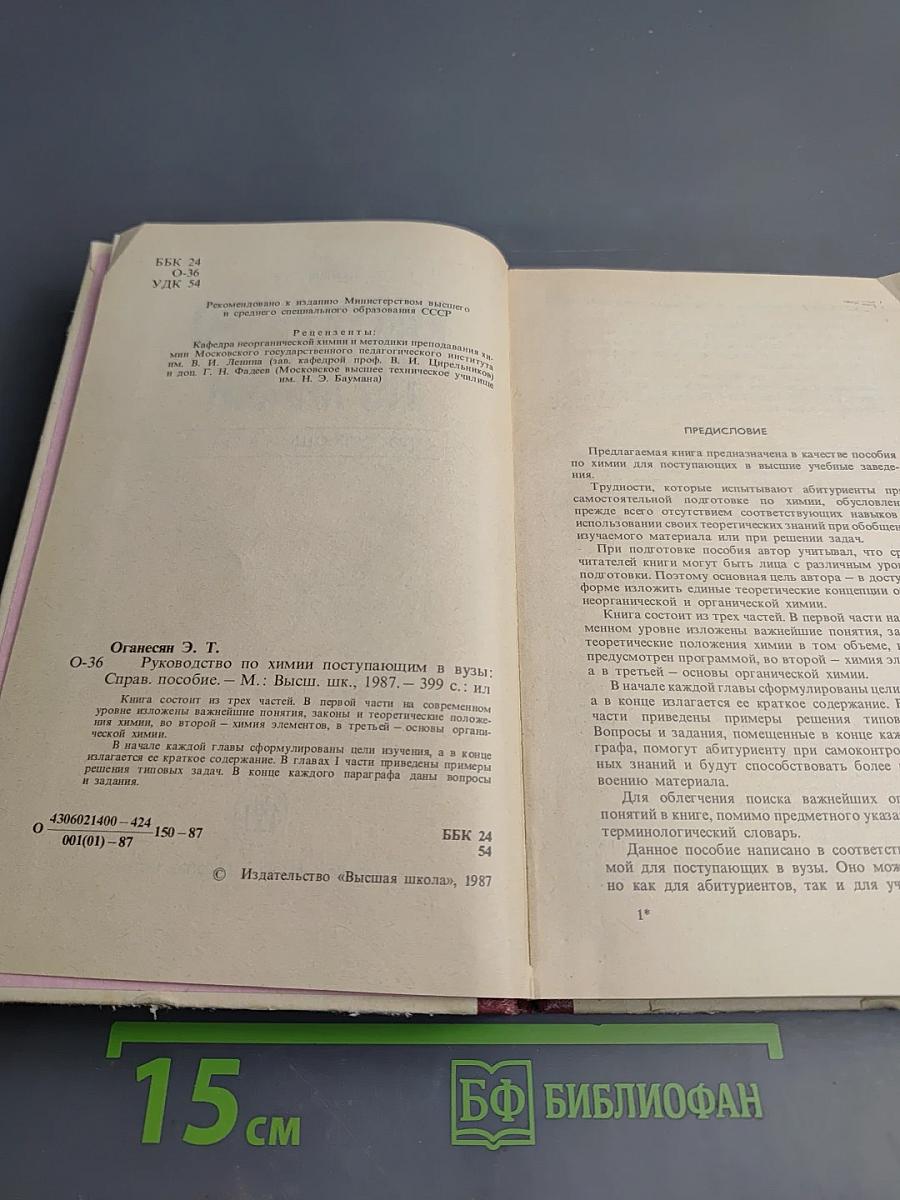 Руководство по химии. Поступающим в вузы