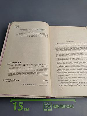 Руководство по химии. Поступающим в вузы