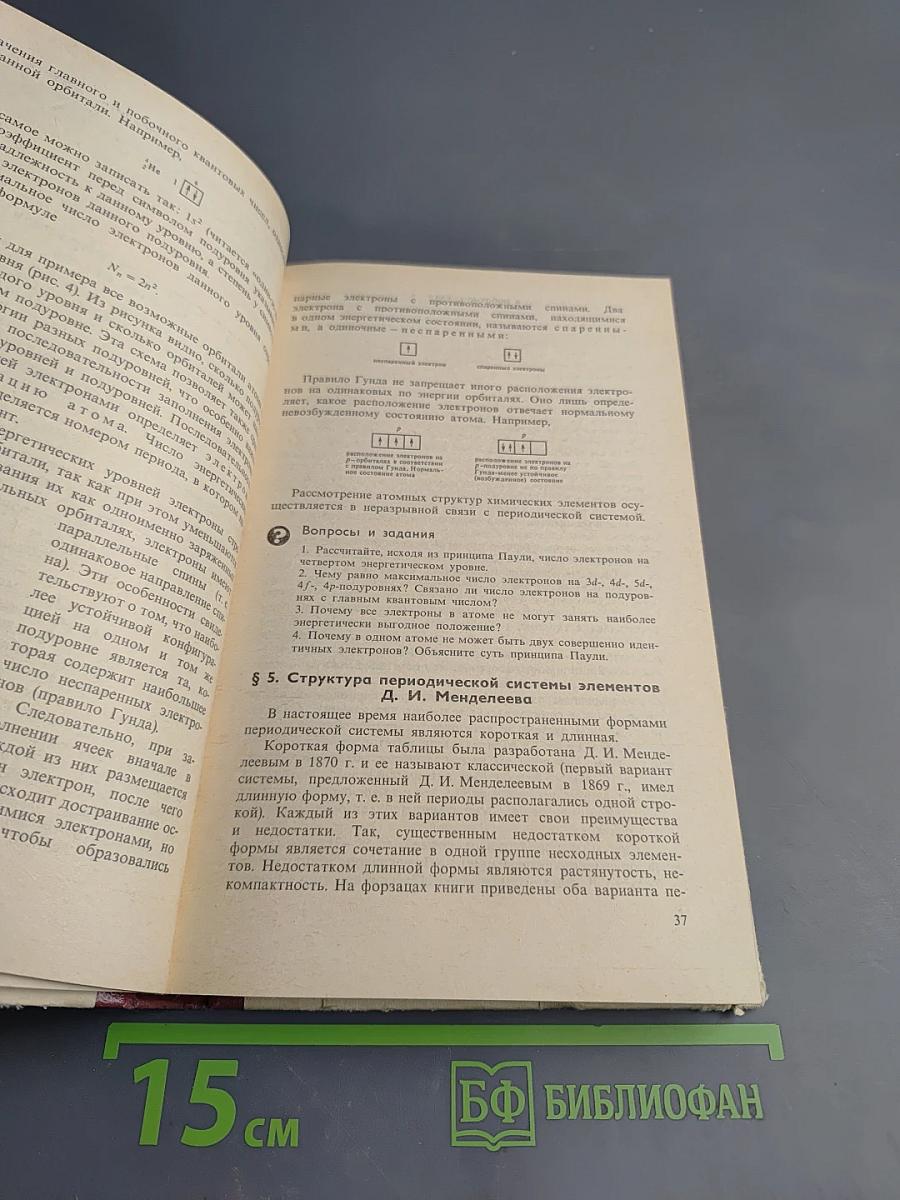 Руководство по химии. Поступающим в вузы