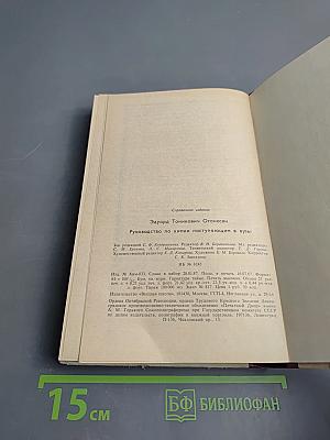 Руководство по химии. Поступающим в вузы