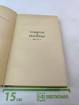 Повести и рассказы. Том 2. 1898-1917 гг.