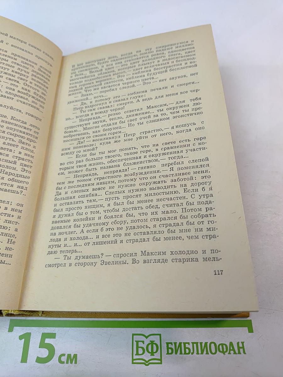 Повести и рассказы. Том 2. 1898-1917 гг.