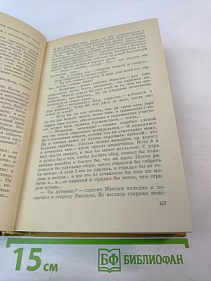 Повести и рассказы. Том 2. 1898-1917 гг.