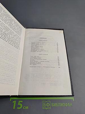 Последний поклон. Том третий