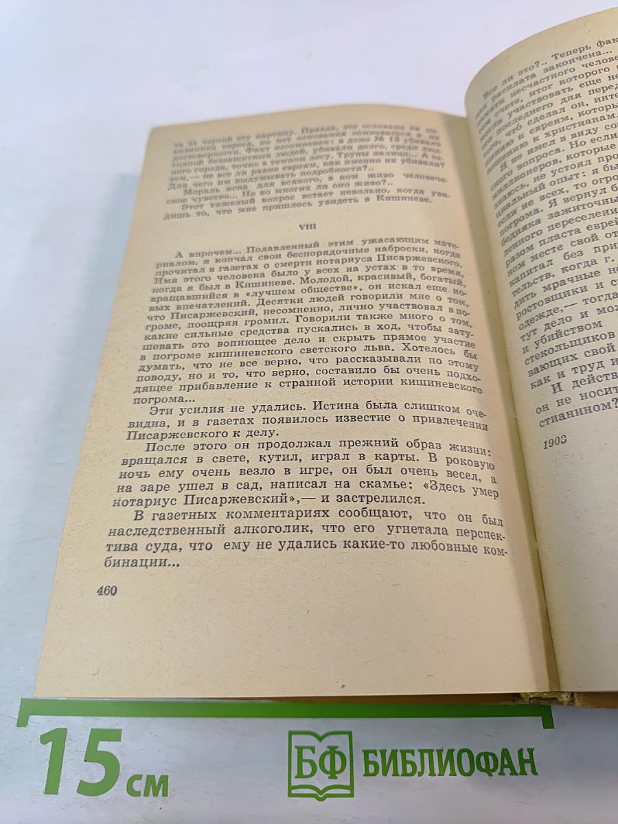 Повести и рассказы. Том 2. 1898-1917 гг.