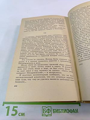 Повести и рассказы. Том 2. 1898-1917 гг.