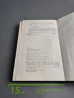 Последний поклон. Том третий