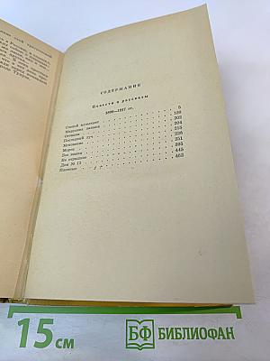 Повести и рассказы. Том 2. 1898-1917 гг.