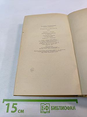 Повести и рассказы. Том 2. 1898-1917 гг.