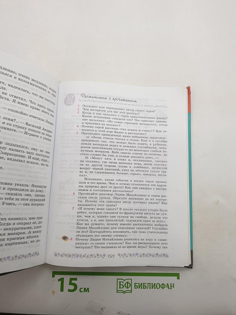 Литература. 6 класс. Учебник. Часть 2