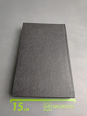 Последний поклон. Том третий