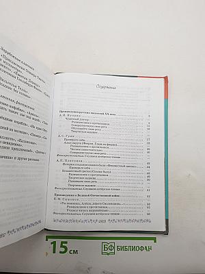 Литература. 6 класс. Учебник. Часть 2