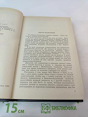 Валентин Пикуль. Из первых уст