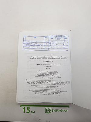 Литература. 6 класс. Учебник. Часть 2