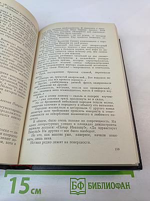 Валентин Пикуль. Из первых уст