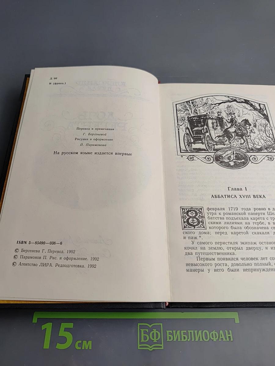 Дочь Регента