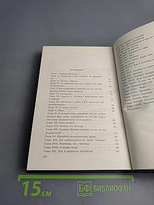 Дочь Регента