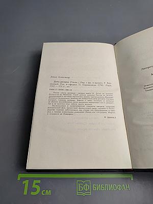 Дочь Регента