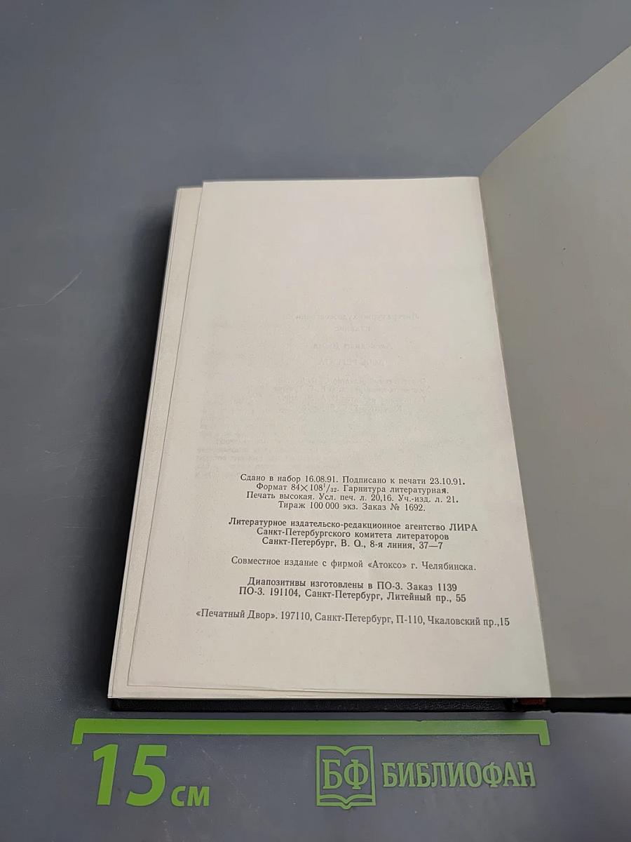 Дочь Регента