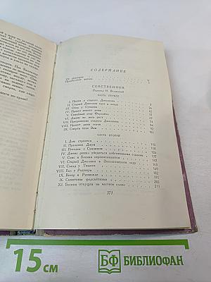 Сага о Форсайтах. Том 1: Собственник. Последнее лето Форсайта