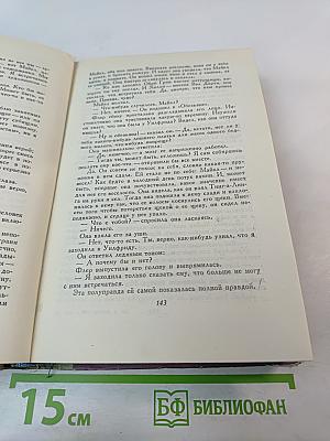 Сага о Форсайтах. Том 3. Современная комедия