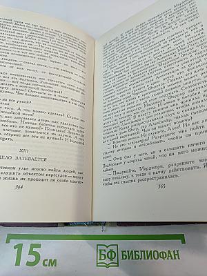 Сага о Форсайтах. Том 3. Современная комедия