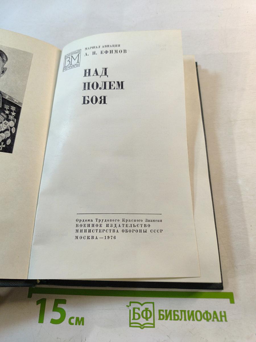 Над полем боя