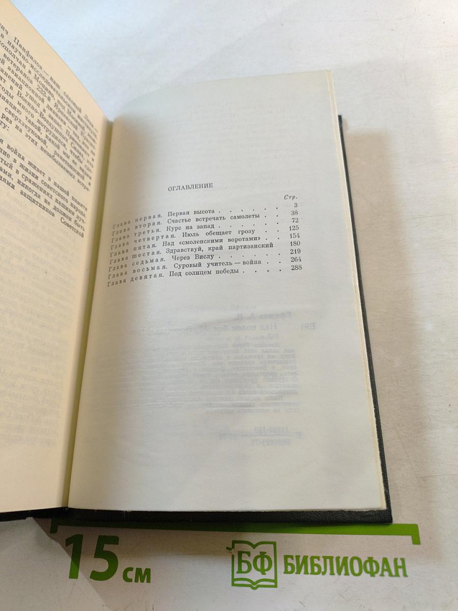 Над полем боя