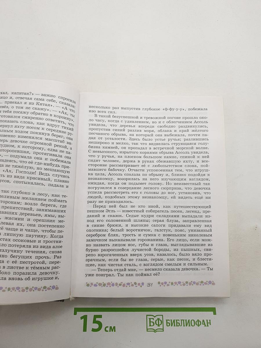 Литература. 6 класс. Учебник. Часть 2