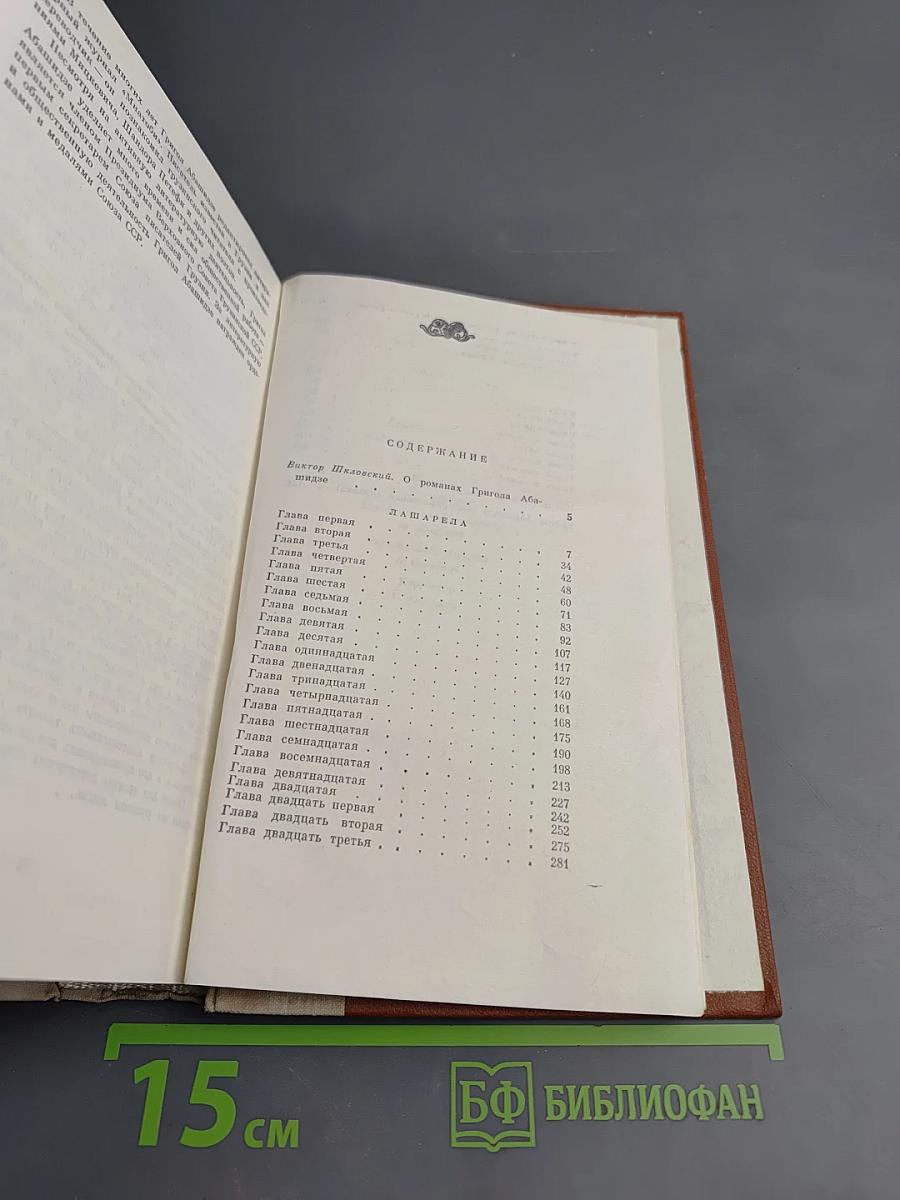 Лашарела. Долгая ночь