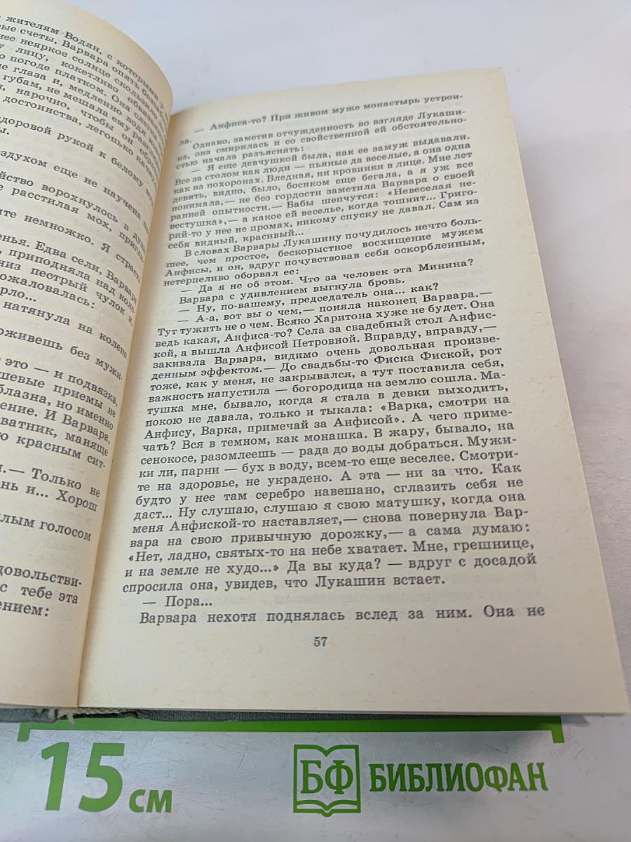 Собрание сочинений. Том первый. Братья и сестры