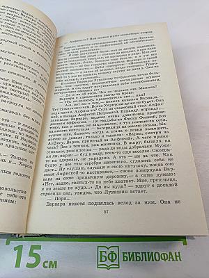 Собрание сочинений. Том первый. Братья и сестры