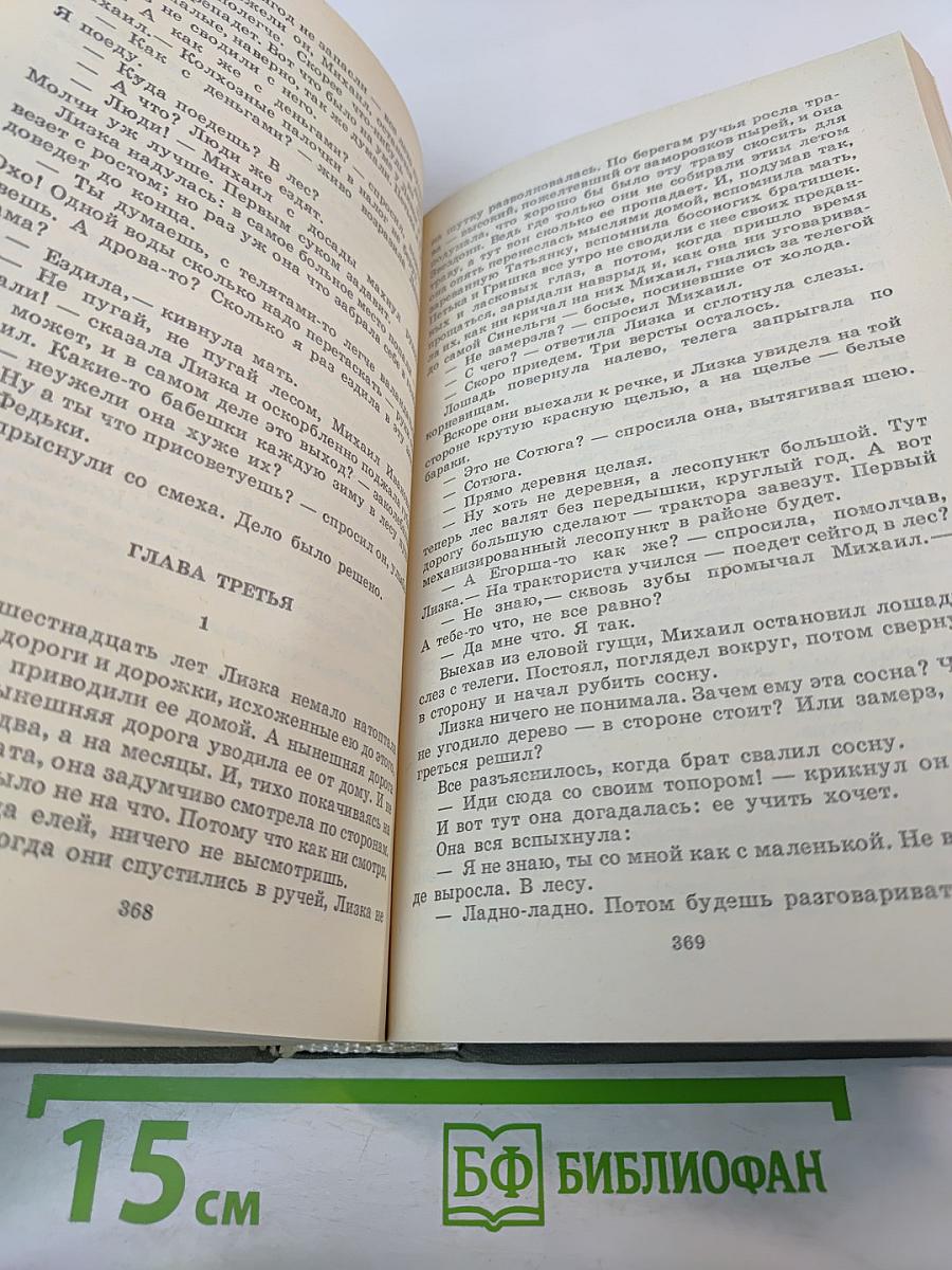 Собрание сочинений. Том первый. Братья и сестры