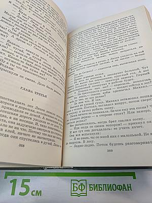 Собрание сочинений. Том первый. Братья и сестры