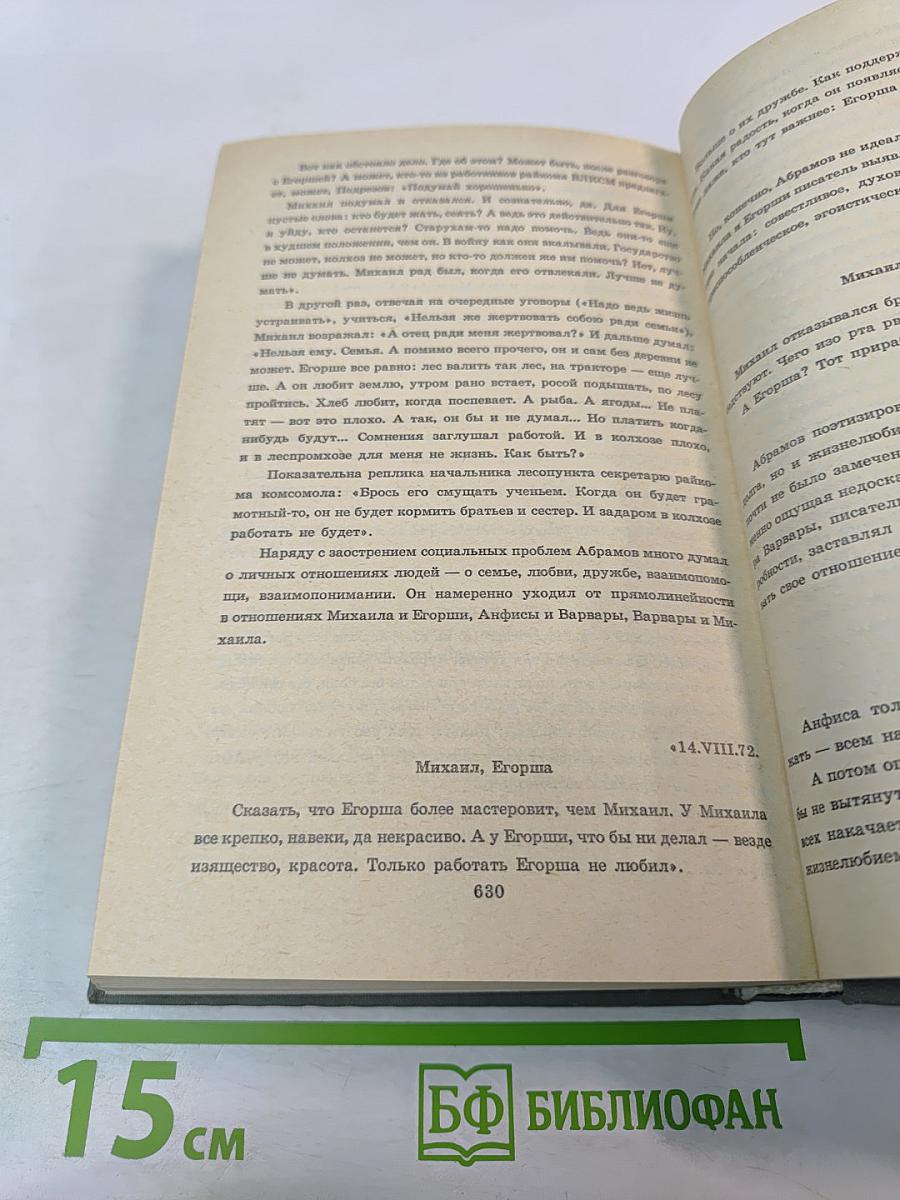 Собрание сочинений. Том первый. Братья и сестры