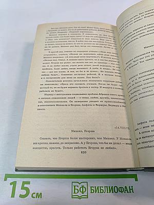 Собрание сочинений. Том первый. Братья и сестры