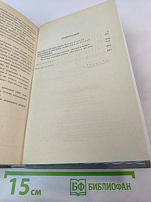 Собрание сочинений. Том первый. Братья и сестры