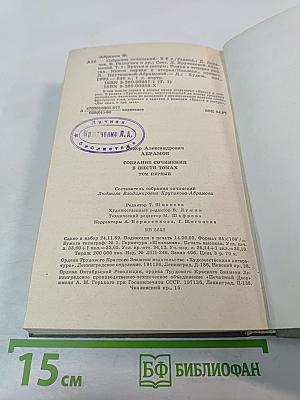 Собрание сочинений. Том первый. Братья и сестры