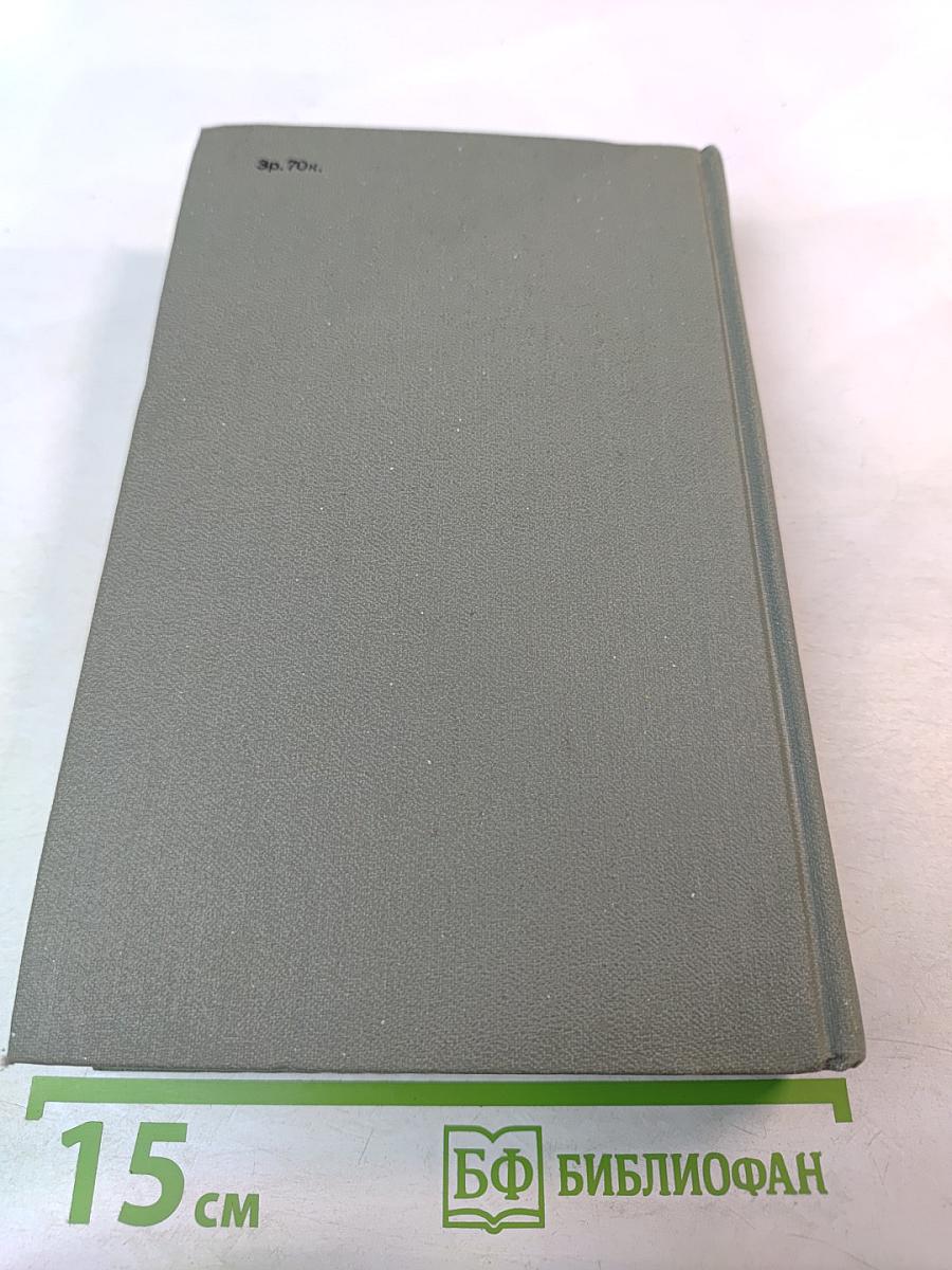 Собрание сочинений. Том первый. Братья и сестры