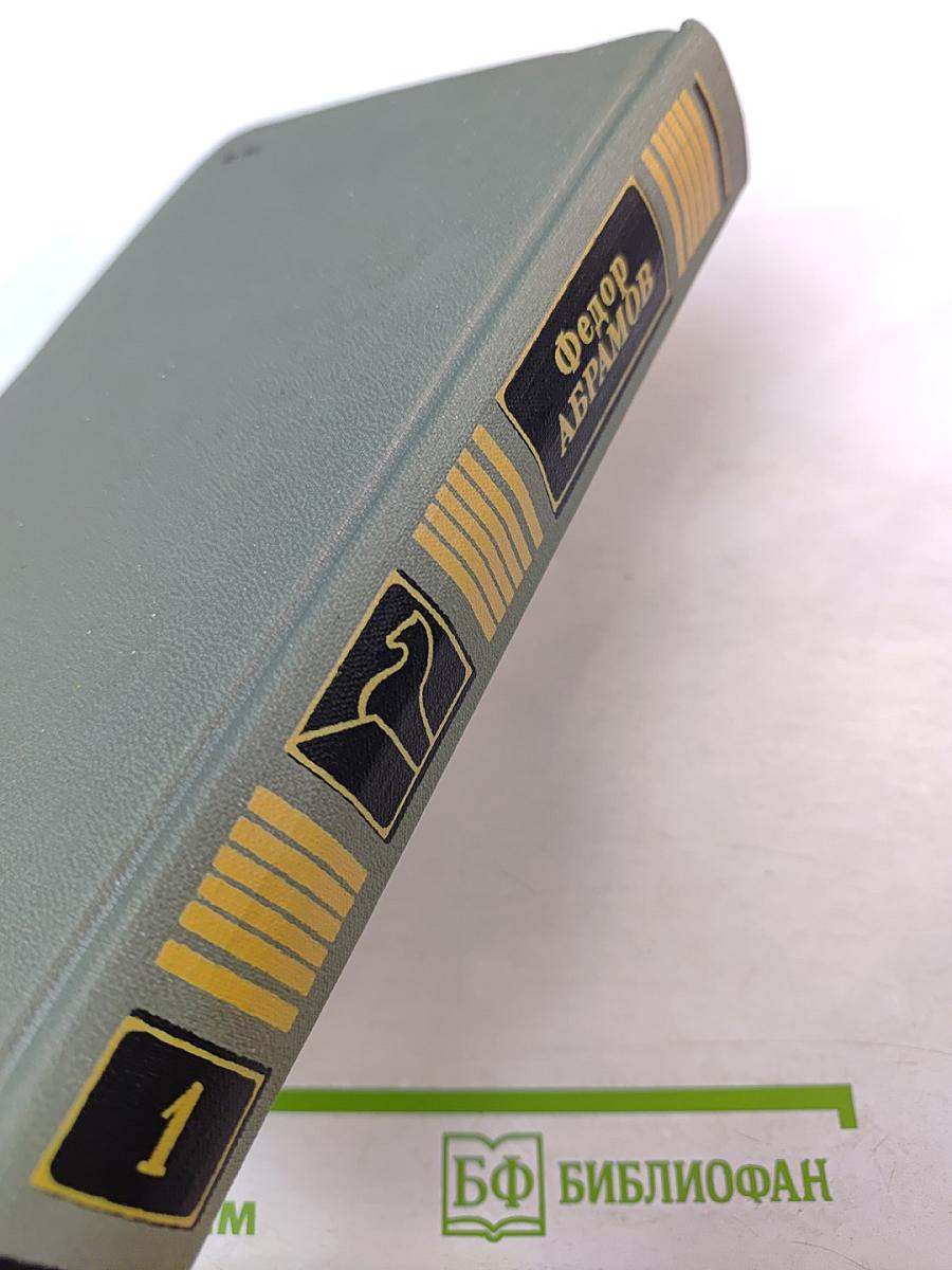 Собрание сочинений. Том первый. Братья и сестры